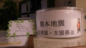 熊本募金